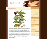 เรื่องเล่าชาวกาแฟ - blog.kaffelovers.com