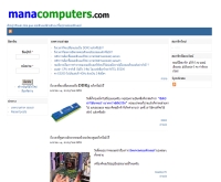 มานาคอมพิวเตอร์ - manacomputers.com
