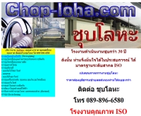ชุบโลหะ - chop-loha.com