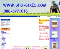 ยูเอฟโอไบค์ดอทคอม - ufo-bikes.com