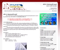 บริการซ่อมคอมพิวเตอร์ ภูเก็ต - phuketcomservice.com/
