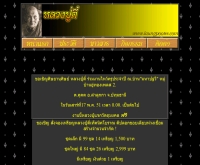 หลวงปู่ตี๋  - laungpootee.com