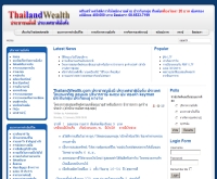 ไทยแลนด์เวลดอทคอม - thailandwealth.com