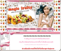 เมจิกฟรุตตี้ - magicfruity.com