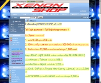 ซีนอนช้อป - xenonshop.net
