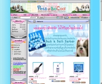 เพ็ดโซคูล - pets-socool.com