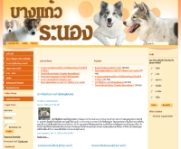 บางแก้ว ระนอง - bangkaewranong.com