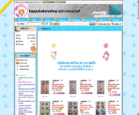 แฮปปี้เบเกอรี่ช็อป - happybakeryshop.com