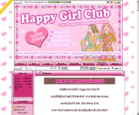 แฮปปี้เกิรล์คลับ - happygirlclub.com