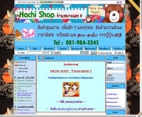 ฮาชิช็อป - hachi-shop.com