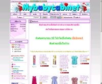 มายเบบี้คาบีเน็ต - mybabycabinet.com