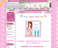 แตวดับเบิ้บซีช็อป - tewzz-shop.com