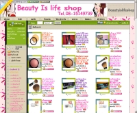 บิวตี้ไลฟ์ช็อป - beautyislifeshop.com