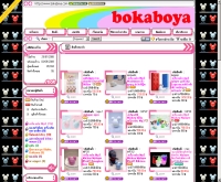 โบกาโบย่า - bokaboya.com