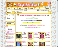 คิดดี้ชาย - kiddyshine.com