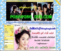 พงศ์พงศ์ดีวีดี - pongpongdvd.com