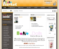โบโน่ มาร์เก็ต - bonomarket.com