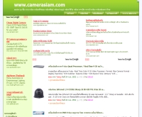 คาเมร่าสยาม - camerasiam.com