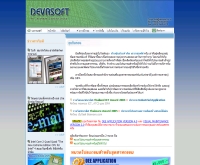 ห้างหุ้นส่วนจำกัด เดวาซอฟท์ - devasoft.co.th