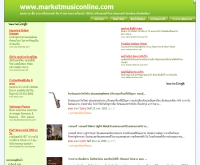 มาร์เก็ตมิวสิคออนไลน์ - marketmusiconline.com