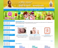 เบบี้เพลย์ช็อป - babyplayshop.com