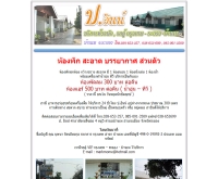 โรงแรม ป.อินน์ - porinn.com