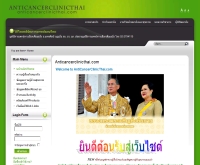 วิถีไทยคลินิคการแพทย์แผนไทย - anticancerclinicthai.com