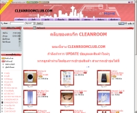 คลีนรูมคลับดอทคอม - cleanroomclub.com