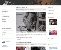 ไกรศักดิ์ ชุณหวัณ - kraisak.net