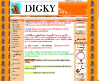 ดิ๊กกี้ - digky.com