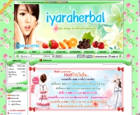 ไอยราเฮอร์เบอร์ - iyaraherbal.com