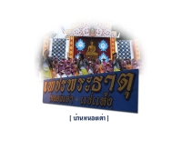 บ้านหนองเต่าดอทคอม - bannongtao.com