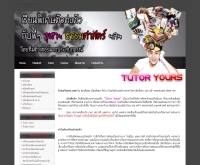 ติวเตอร์ยัวดอทคอม - TutorYours.com