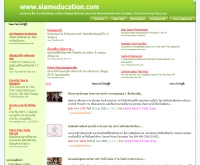 สยามเอ็ดดูเคชั่น - siameducation.com