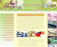 บิวตี้ เฮิร์บ  - beauty-herb.com