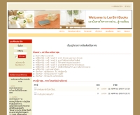 เลอสิริบุ๊ค - lersiri-books.com