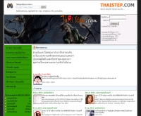 ไทยสเต็ป - thaistep.com