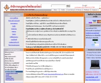 สำนักงานกฏหมายไทยไซเบอร์ลอว์ - thaicyberlaw.com