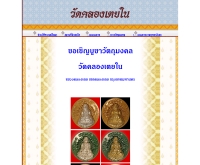 วัดคลองเตยใน - watklongtoeynai.com