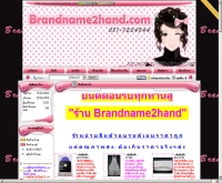 แบรนด์เนมทูแฮนด์ - brandname2hand.com