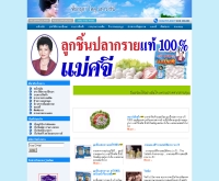 ห้างหุ้นส่วน ลูกชิ้นปลากรายแม่ศจี - maesajee2000.com