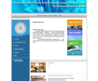คณะอนุกรรมการพัฒนาระบบและเครือข่ายห้องสมุดสถาบันอุดมศึกษาเอกชน - thaipul.org