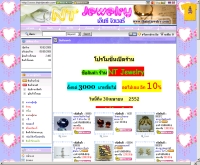 เอ็นทีจิวเวลรี่ - thaintjewelry.com