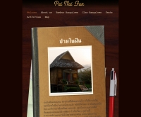 ปายในฝัน - painaifun.com