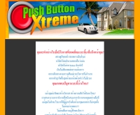 พุชบัททอลเอ๊กซ์ตรีม - pbxinterbiz.com