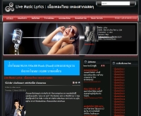 Live Music Lyrics : เนื้อเพลงไทย เพลงสากลสดๆ - livemusiclyrics.com