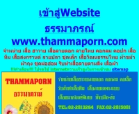 ธรรมาภรณ์ - thammaporn.com