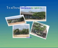 โรงเรียนวัดนิยมยาตรา - wnyt.ac.th