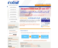 หนังสือพิมพ์ข่าวบัญชี  - thaiaccountnews.com