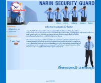 นรินทร์ ซีเคียวริตี้ การ์ด - narinsecurity.com